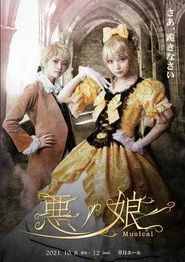 悪ノ娘 Musical 2021