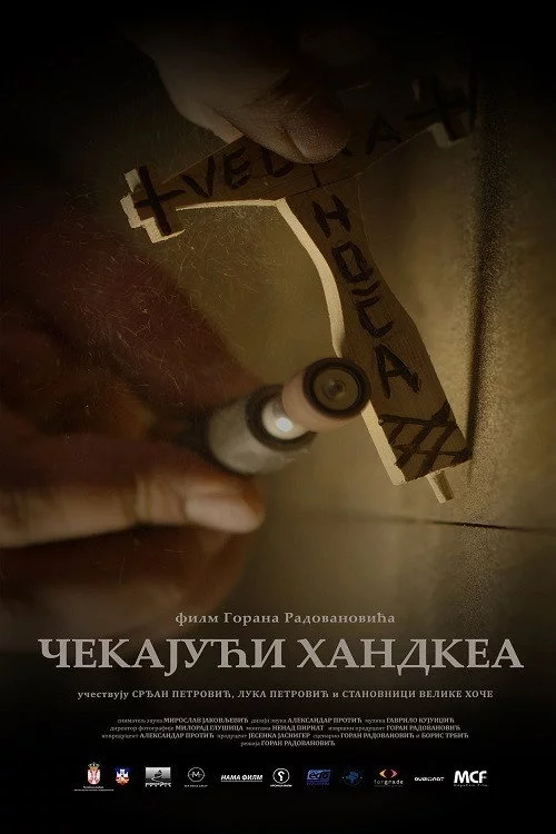 Чекајући Хандкеа