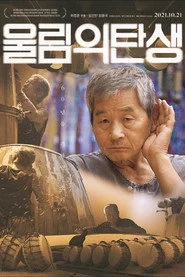 울림의 탄생