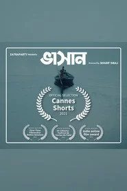 ভাসান