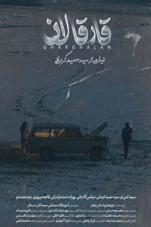 قارقالان