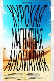 Курская магнитная аномалия