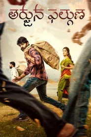 అర్జున ఫల్గుణా