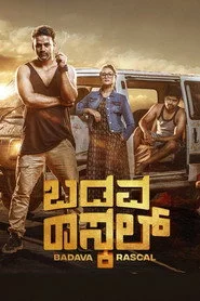 ಬಡವ ರಾಸ್ಕಲ್