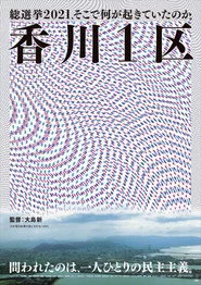 香川１区