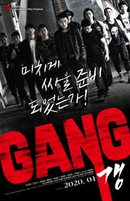 갱
