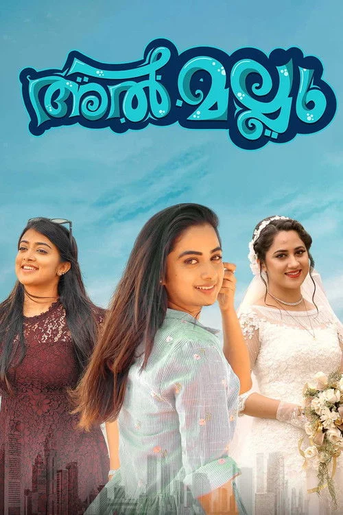 അൽ മല്ലു