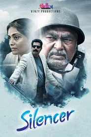 സൈലൻസർ