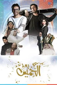 Baad AlKhamees