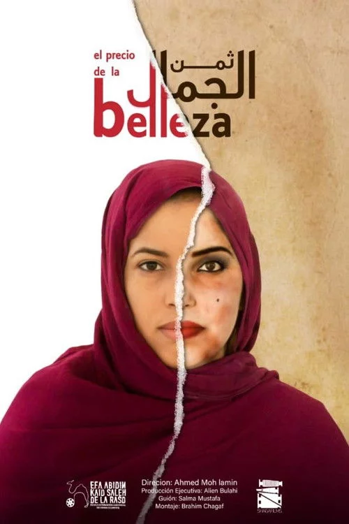 ثمن الجمال