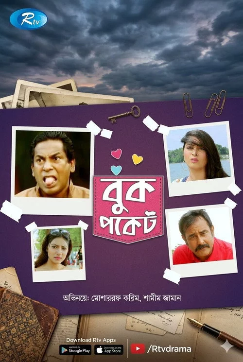 বুক পকেট
