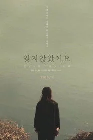 잊지 않았어요