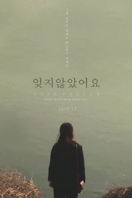 잊지 않았어요
