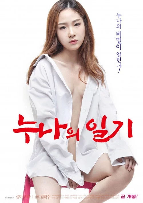 누나의 일기