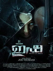 ഇഷ