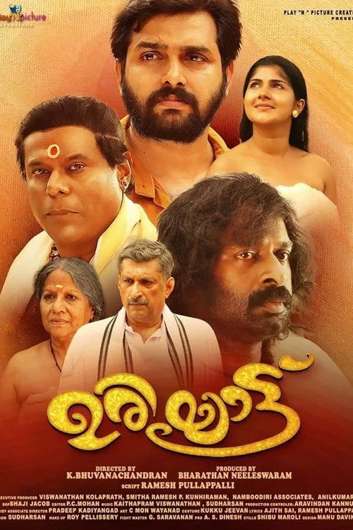 ഉരിയാട്ട്