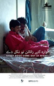 آوارہ کتے راتائن نو نکل دے