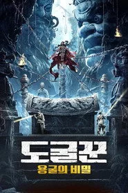 도굴꾼: 용굴의 비밀