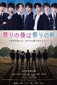 祭りの後は祭りの前