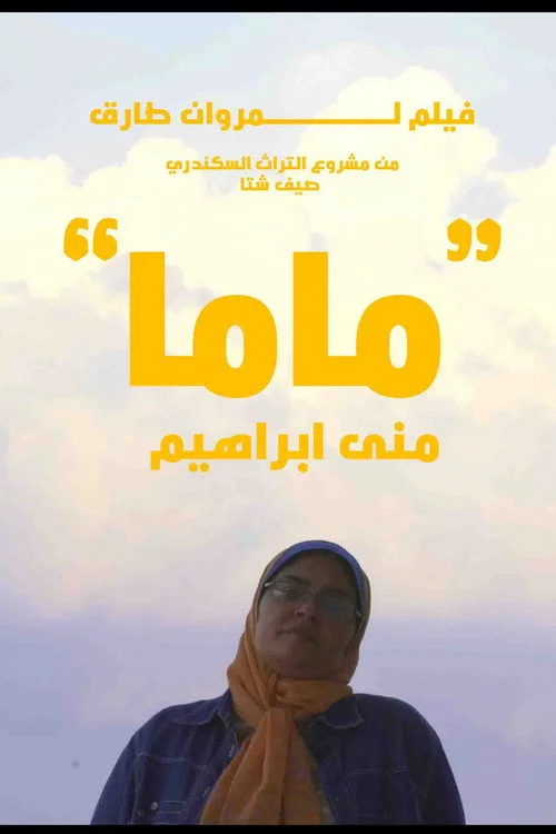 ماما