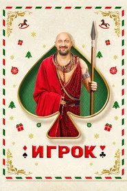 Игрок