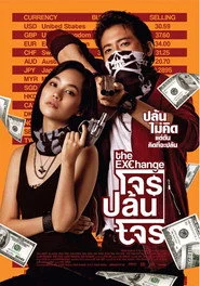 โจรปล้นโจร