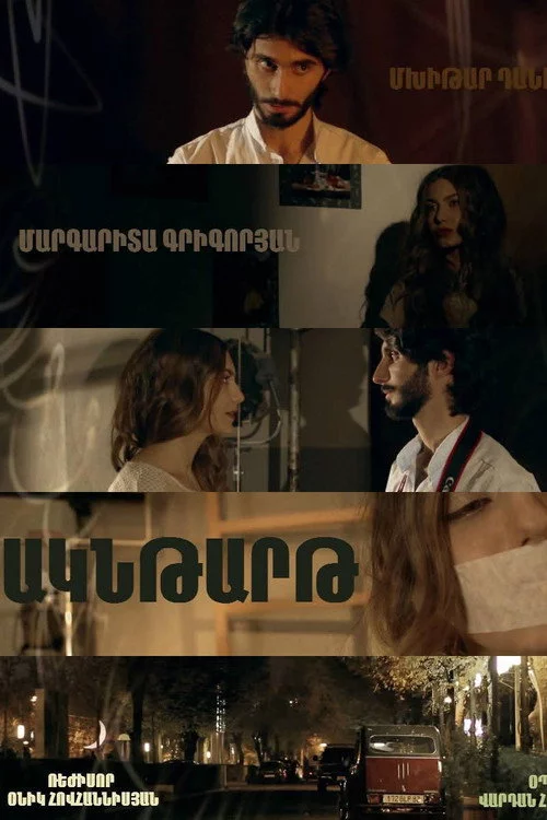 Ակնթարթ