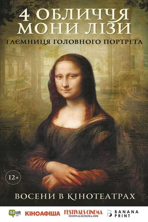 4 обличчя Мони Лізи