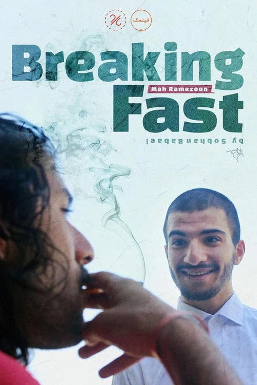 ماه رمضون