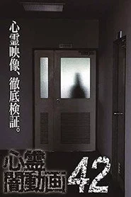 心霊闇動画42
