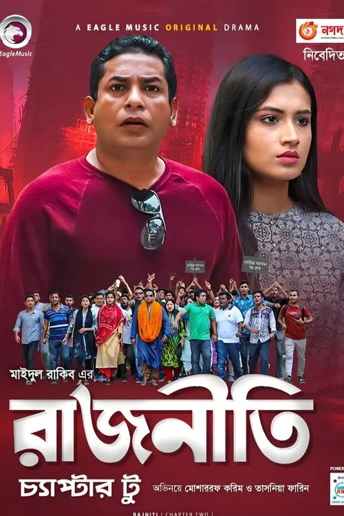 Rajniti 2