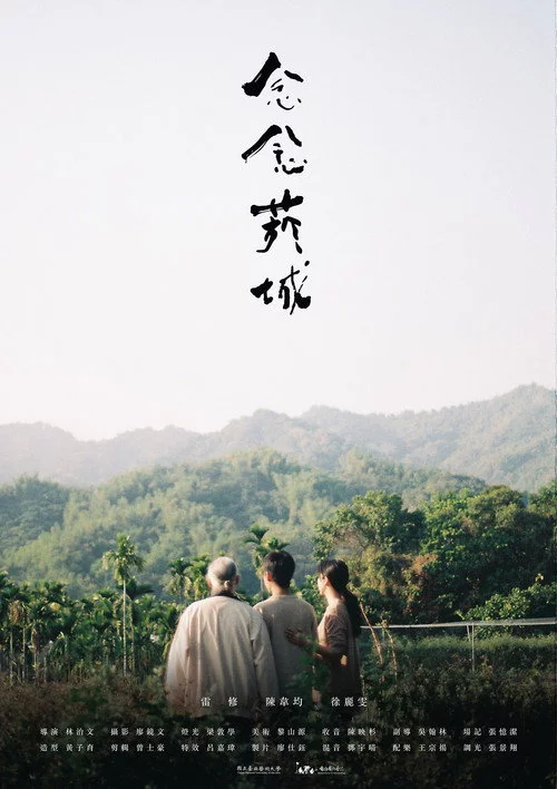 念念菸城