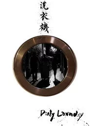 洗衣機