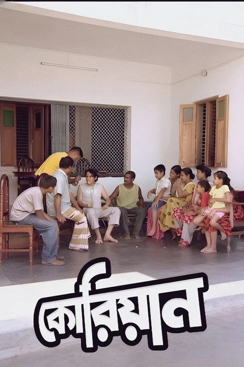 কোরিয়ান