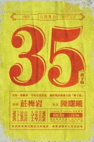 5月35日(庚子版)