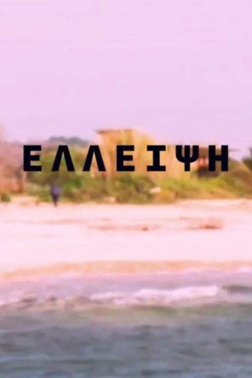 ελλειψη
