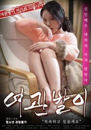 여관발이