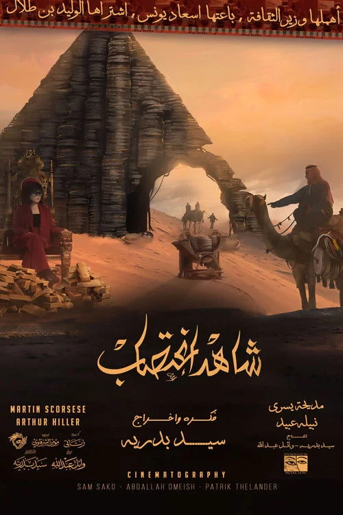 شاهد اغتصاب