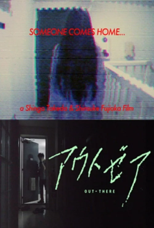 アウトゼア