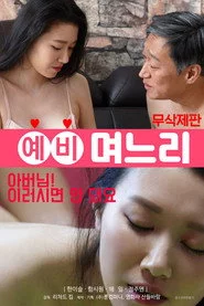 예비며느리