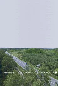 Абонент поза зоною досяжності