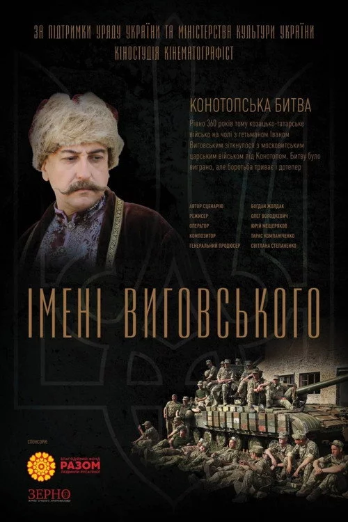Імені Виговського