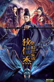 狄仁杰之幻涅魔蛾