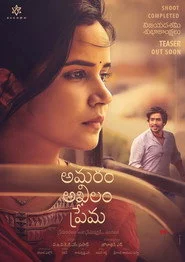 అమ‌రం అఖిలం ప్రేమ