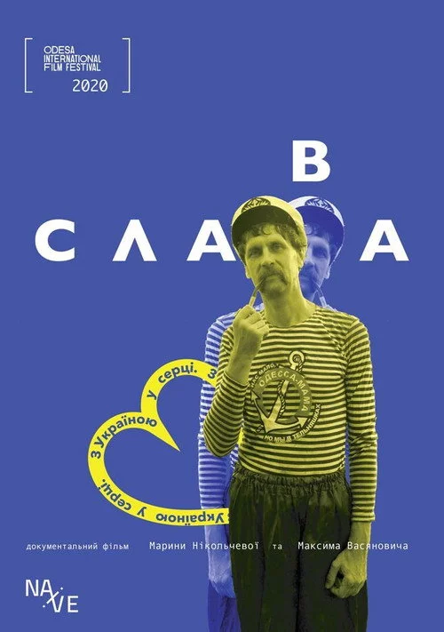 Слава