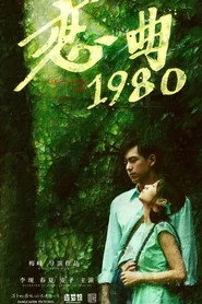 恋曲1980