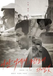 다만 악에서 구하소서 파이널컷