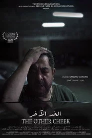 الخد الآخر