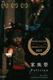 家族祭