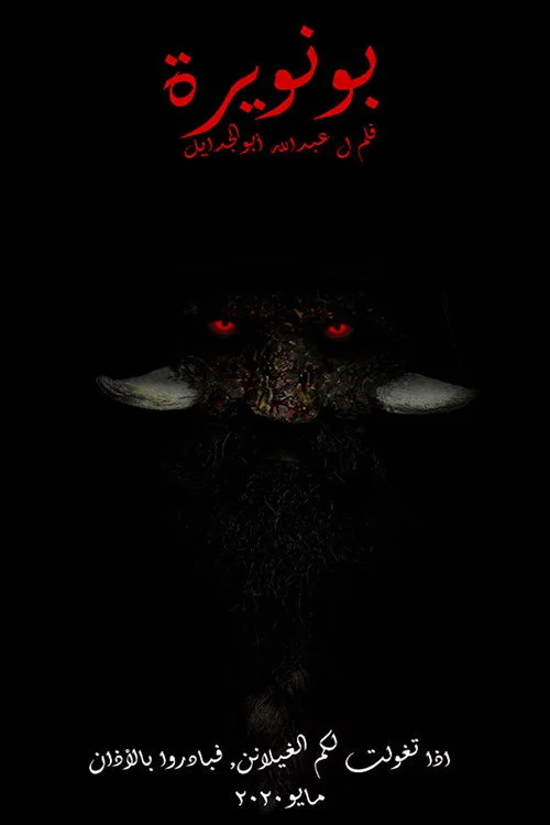 بونويرة